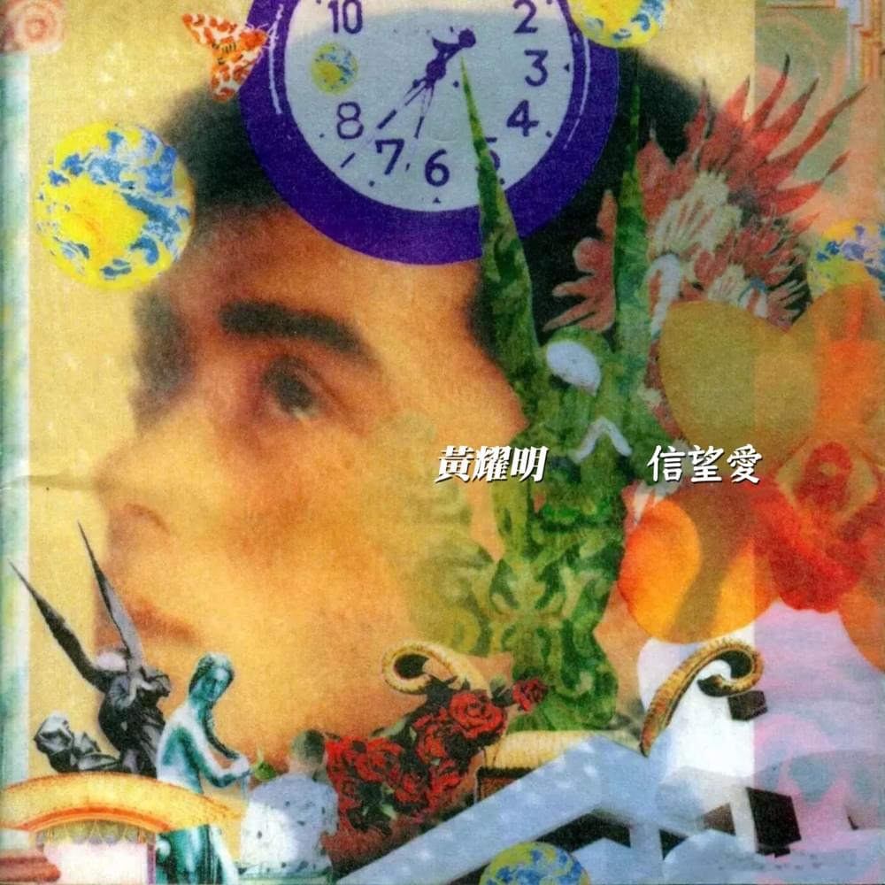 Album cover art for "黐孖根 (Conjoined Twins)" by 黃耀明 (Anthony Wong)