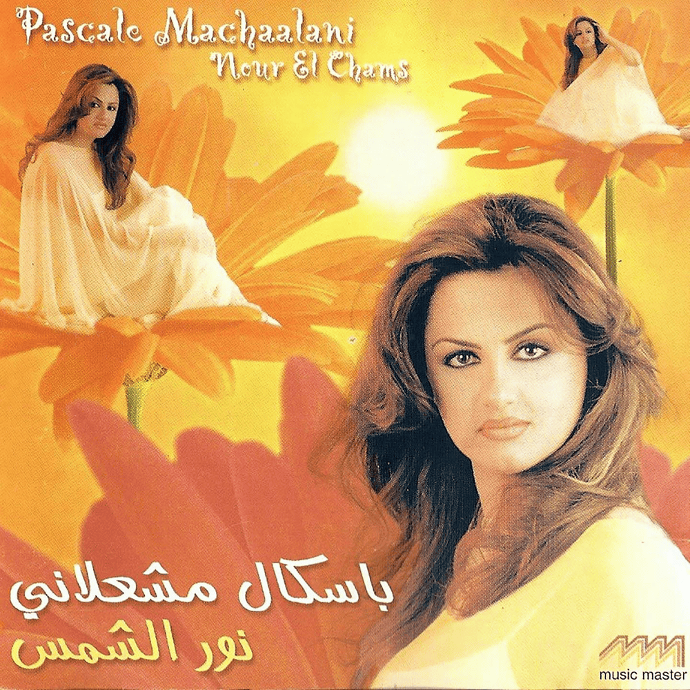 Nour El Chams - نور الشمس by ‎Pascale Machaalani - باسكال مشعلاني
