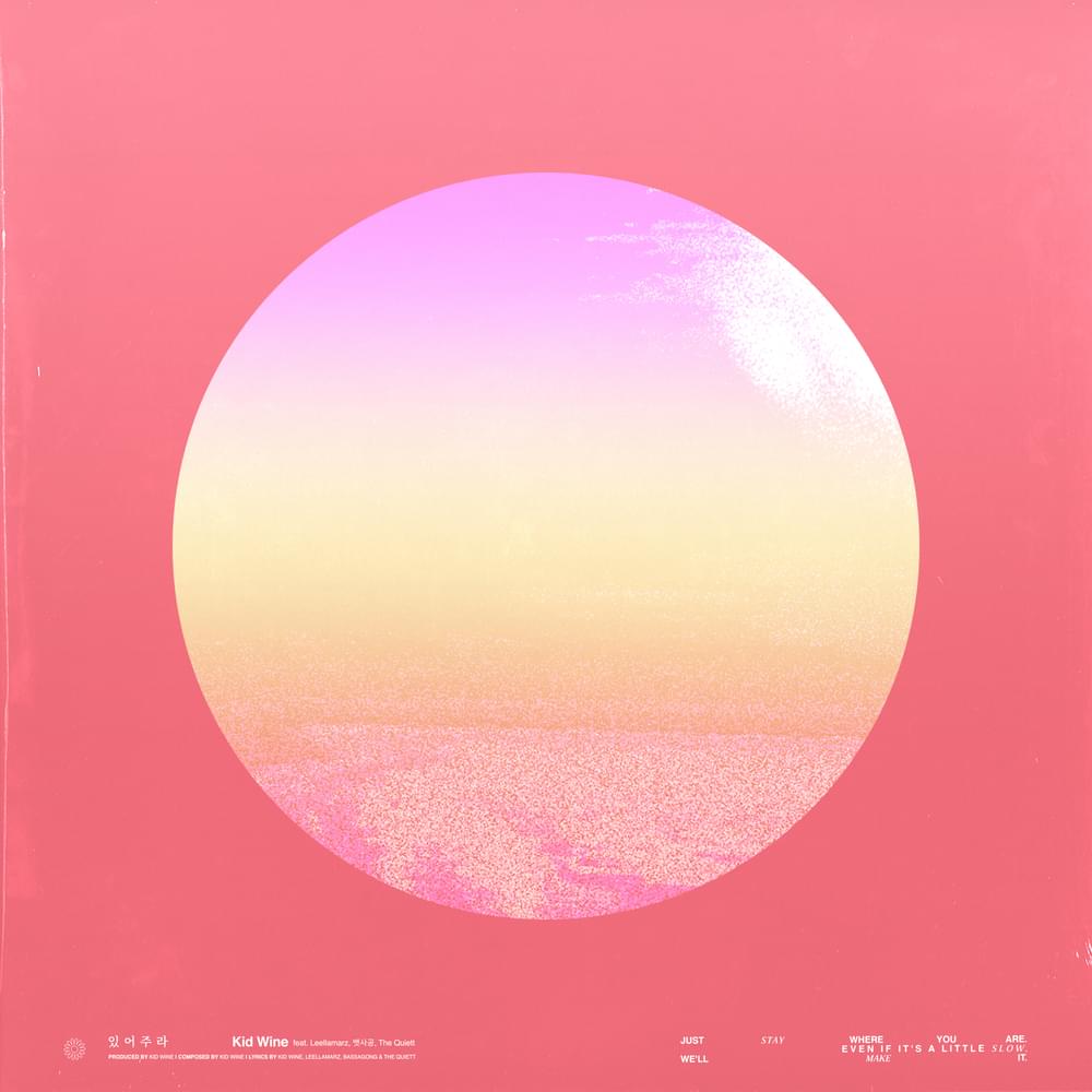 Album cover art for "있어주라 (Stay With Me)" by Kid Wine (키드와인) & The Quiett (더 콰이엇) & Bassagong (뱃사공) & Leellamarz (릴러말즈)