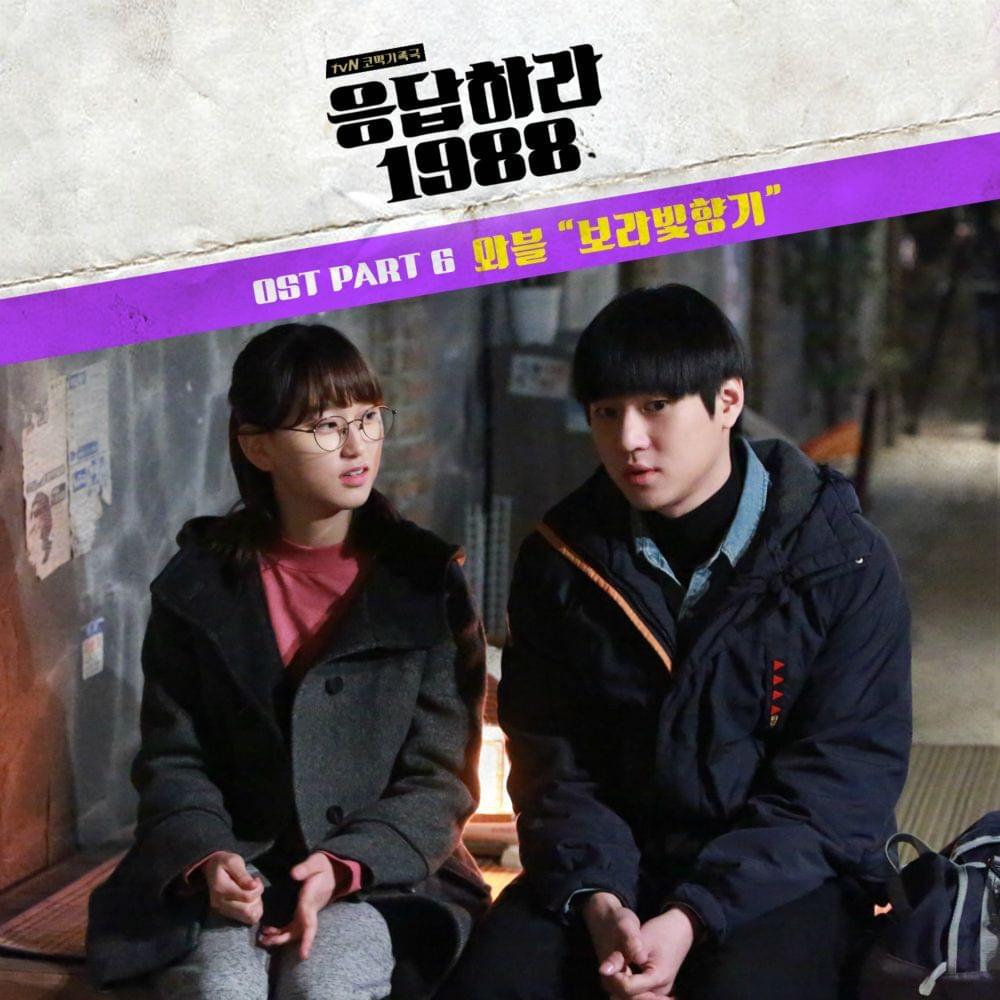 Album cover art for "보라빛 향기 (Violet Fragrance)" by WABLE