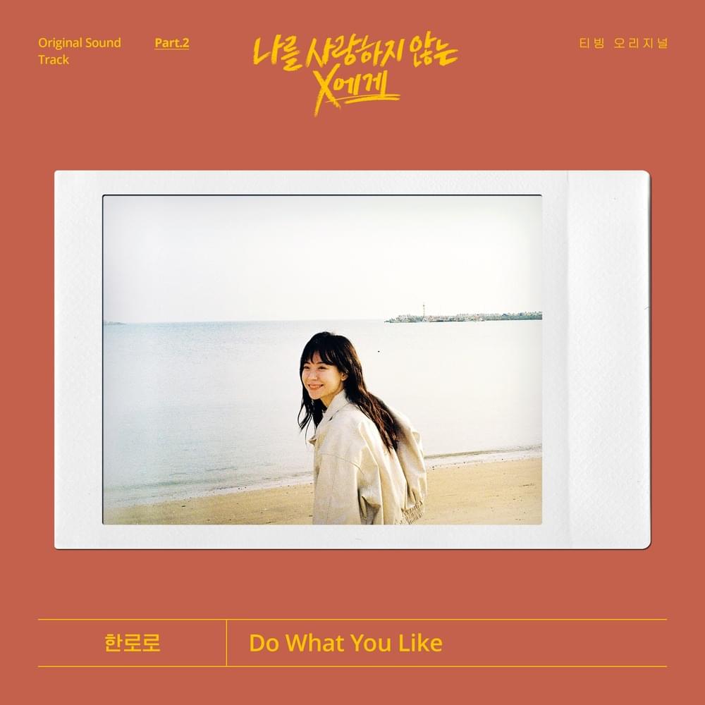 Album cover art for "Do What You Like" by HANRORO (한로로)