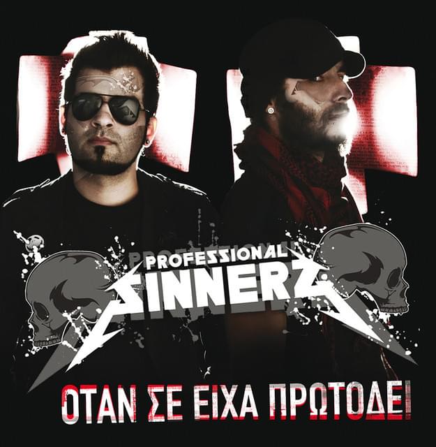 Όταν Σ’ Είχα Πρωτοδεί (Otan S’ Eixa Prwtodei) by Professional Sinnerz