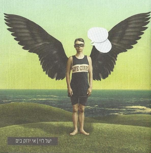 Cover image for Ee Yarok Bayam - אי ירוק בים