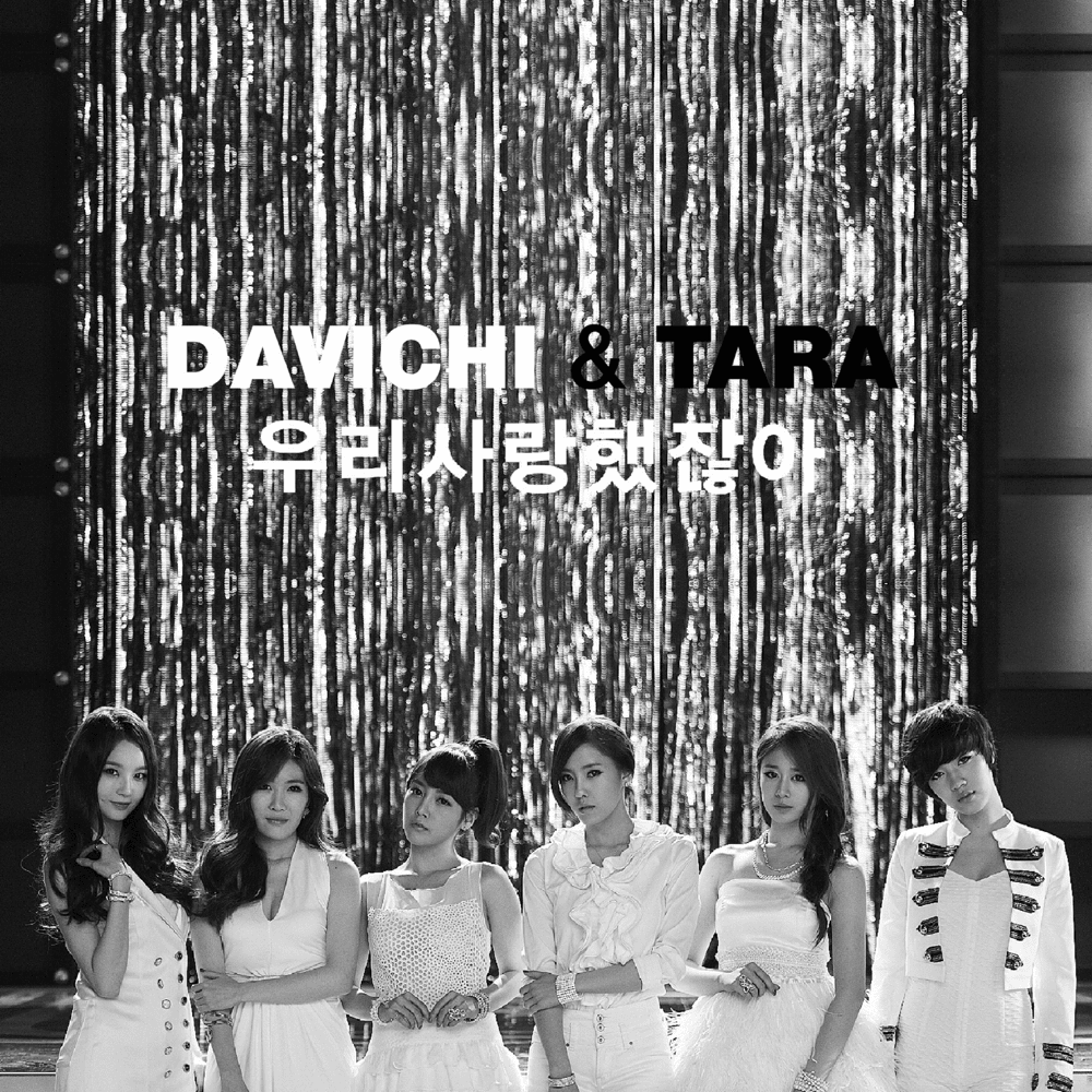 우리 사랑했잖아 (We Were In Love) by DAVICHI (다비치)