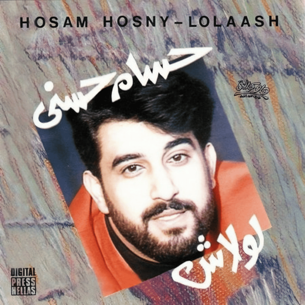 Loulash - لولاش by Hossam Hosny - حسام حسني