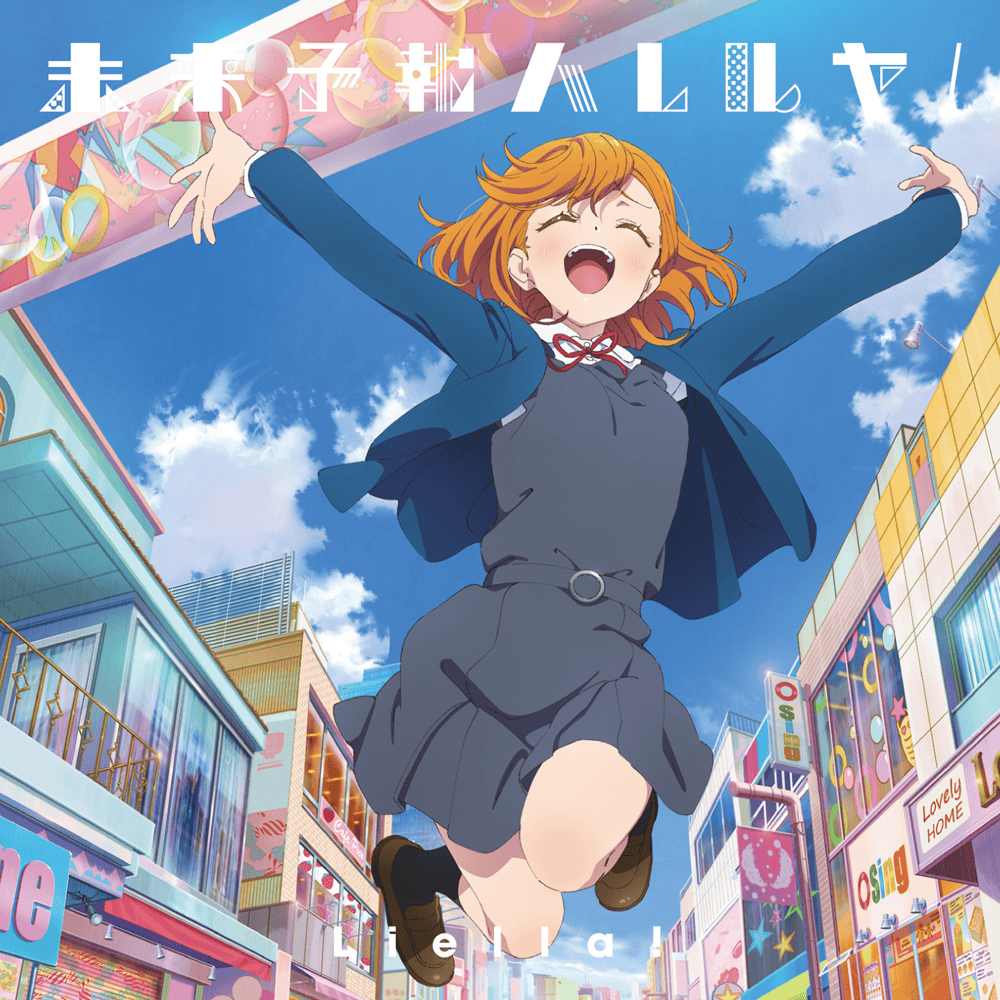 Album cover art for "未来予報ハレルヤ! (Mirai Yohou Hallelujah!)" by Liella!