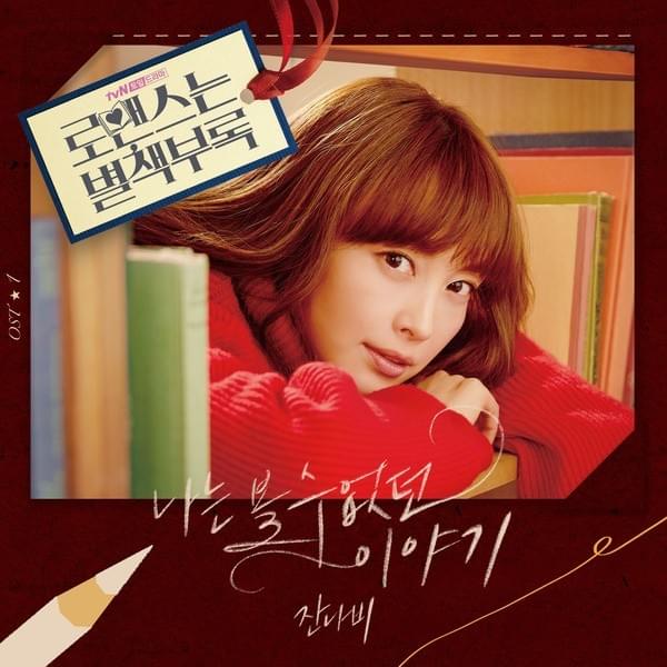 Cover image for Romance Is A Bonus Book (Original Television Soundtrack), Pt. 1