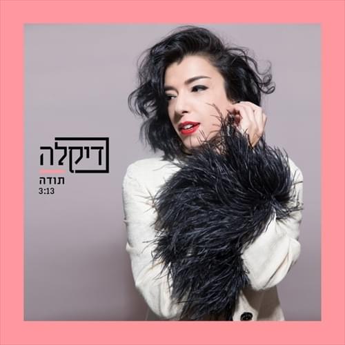 Toda - תודה by Dikla - דיקלה