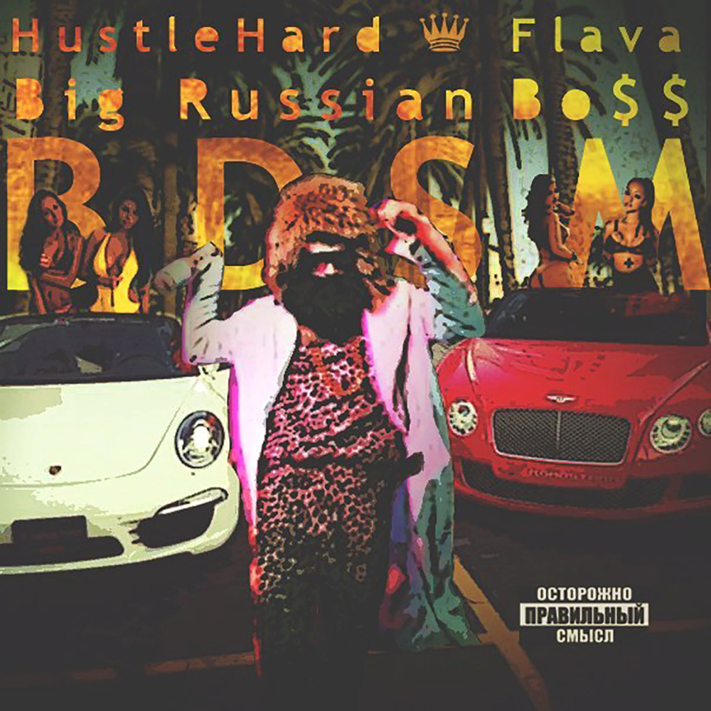 Красивая жизнь (Beautiful life) by Big Russian Boss