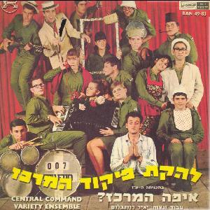 Cover image for Eifo Hamerkaz - איפה המרכז