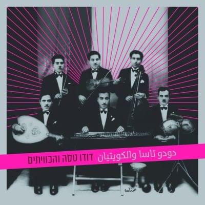 Album cover art for "Wen Raich Wen - ו’ין ראיח ו’ין" by Dudu Tassa & The Kuwaitis - דודו טסה והכוויתים & Yehudit Ravitz - יהודית רביץ