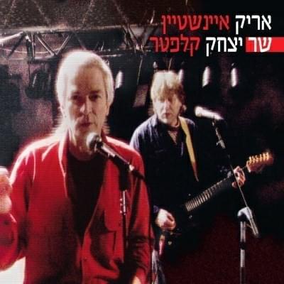 Cover image for Shar Itzhak Klepter - שר יצחק קלפטר
