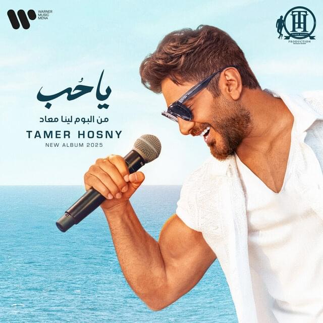 Album cover art for "Ya Hob - يا حب" by Tamer Hosny - تامر حسني