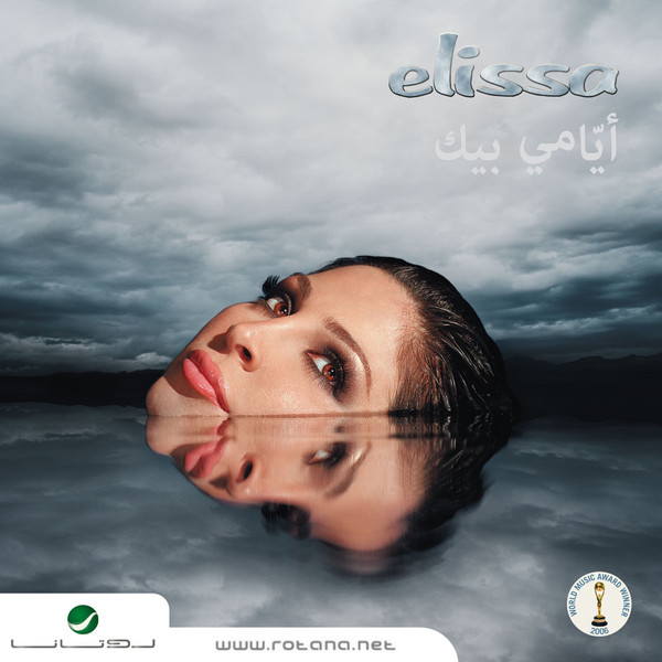 Betmoun - بتمون by Elissa - إليسا