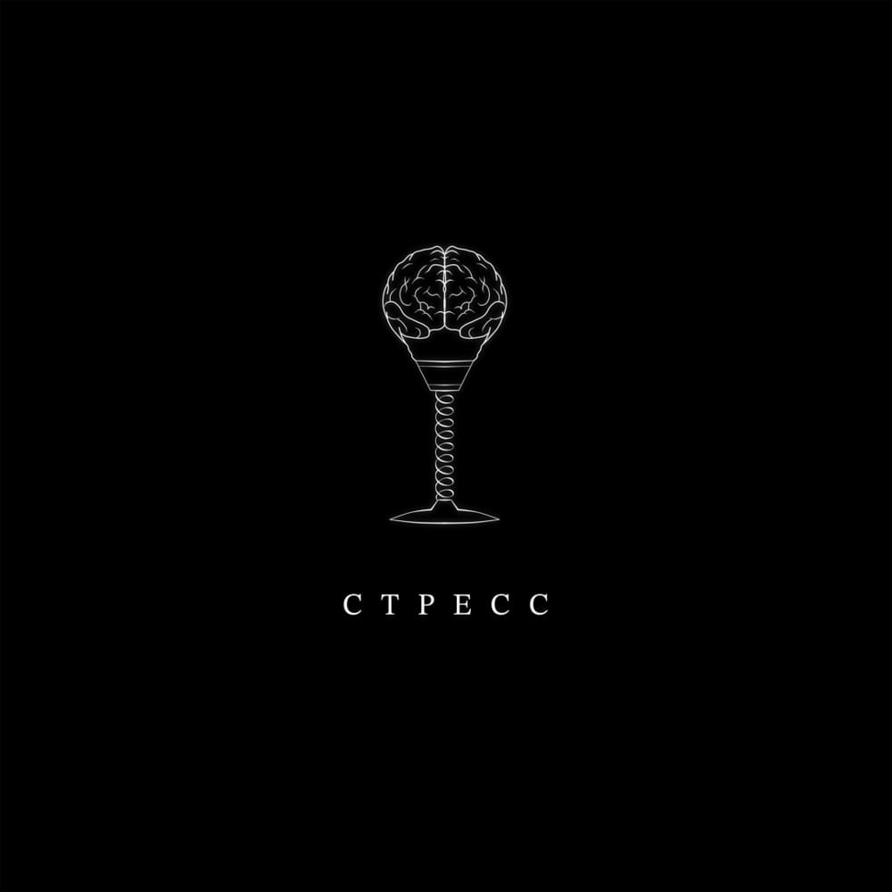 Album cover art for "Стресс (Stress)" by Illumate