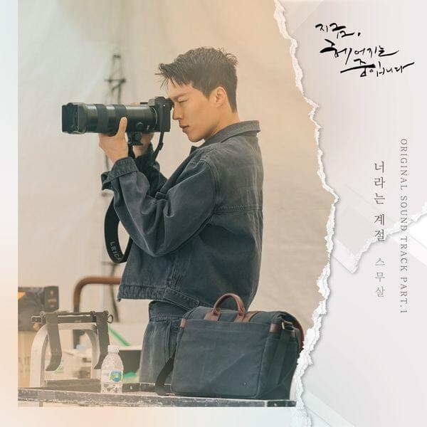 너라는 계절 (Your Season) (Inst.) by 20 Years of Age (스무살)