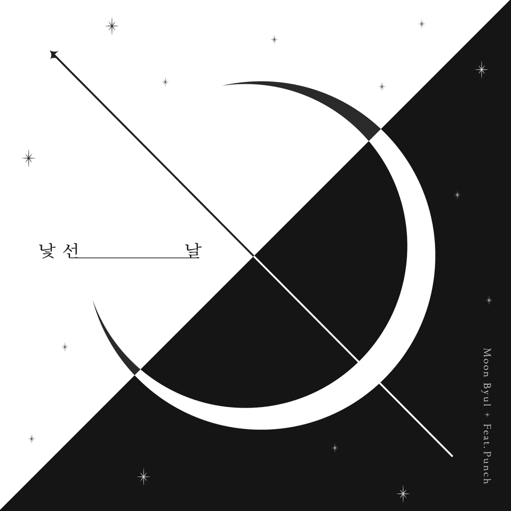 Album cover art for "낯선날 (Weird Day)" by Moon Byul & Punch (펀치) (KOR)