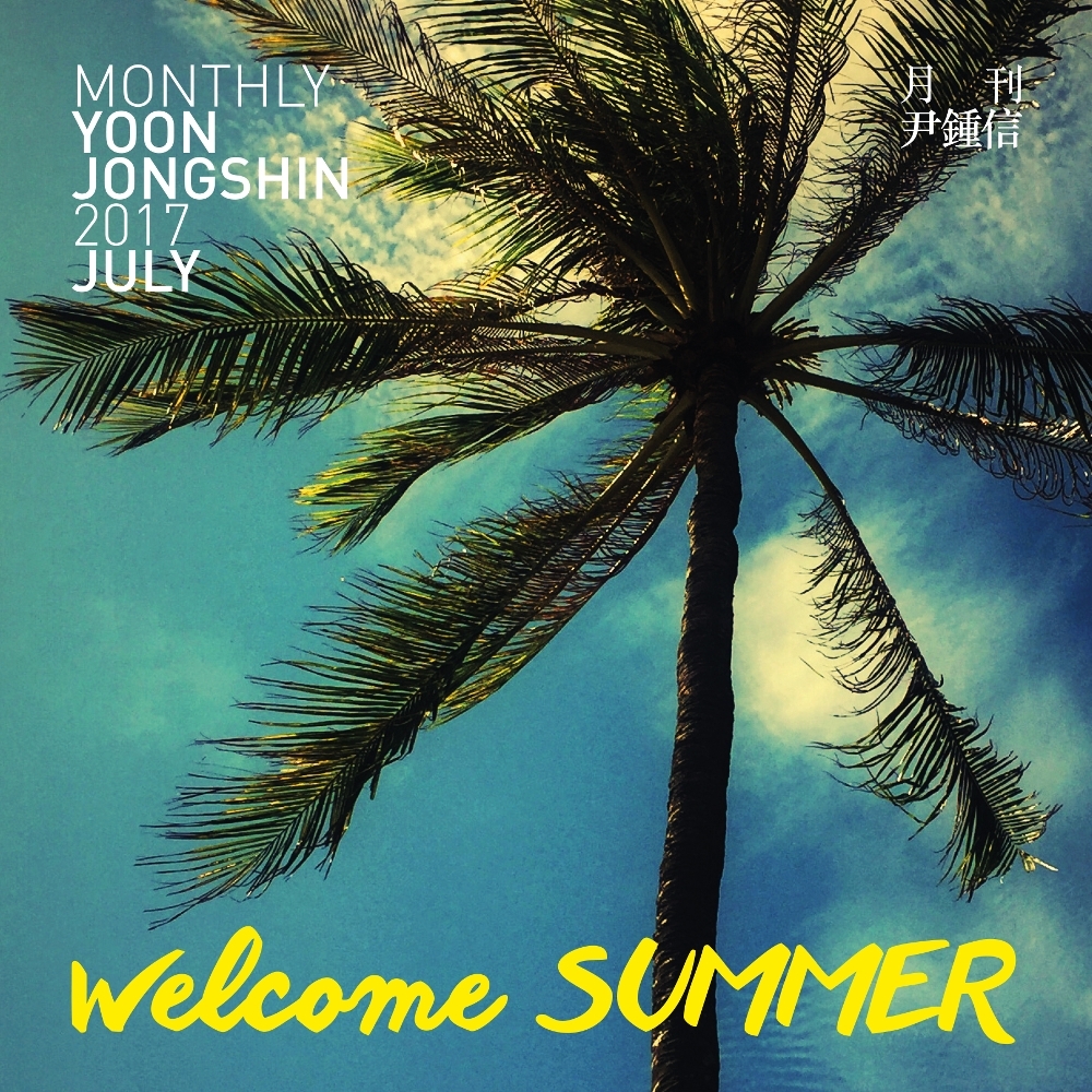 Album cover art for "Welcome Summer" by Yoon Jong Shin (윤종신)
