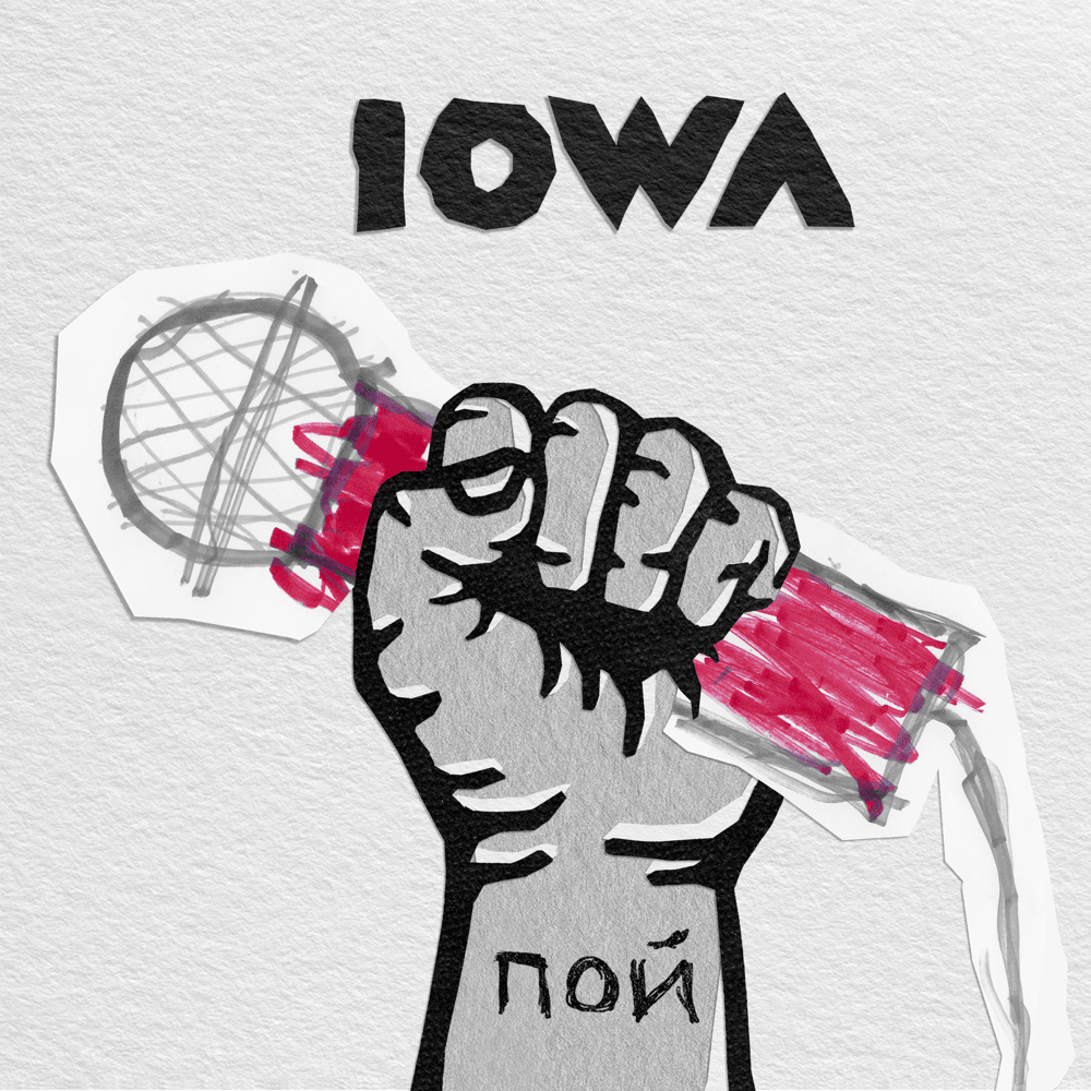Album cover art for "Пой (Sing)" by IOWA