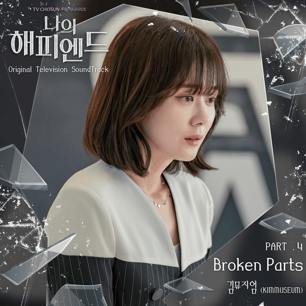Broken Parts by KIMMUSEUM (김뮤지엄)