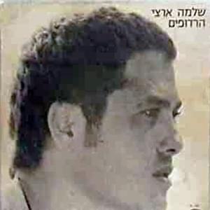 Album cover art for "Hardufim - הרדופים" by Shlomo Artzi - שלמה ארצי