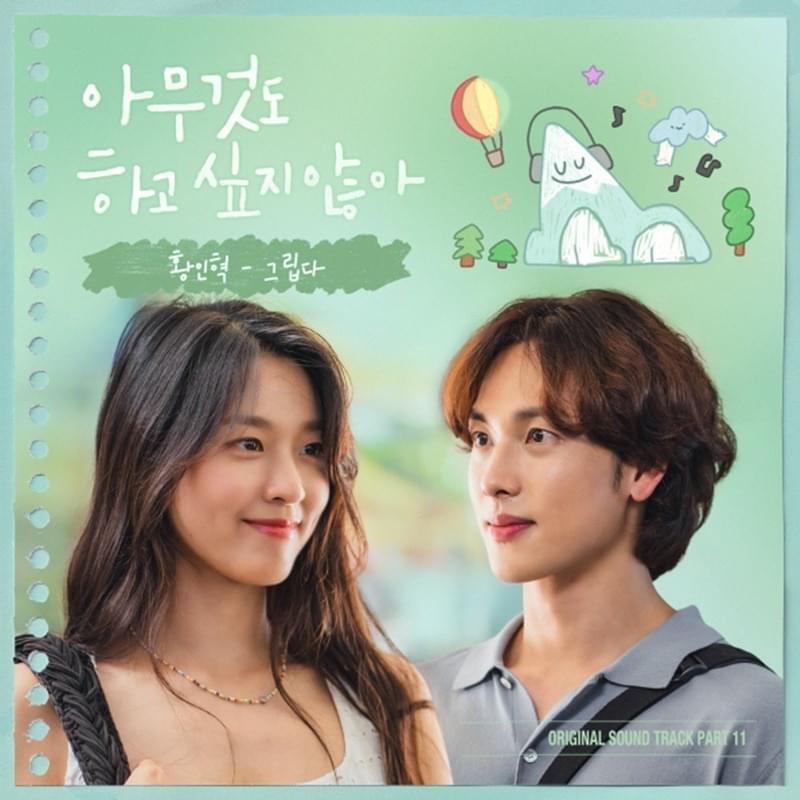 Album cover art for "그립다 (I Will Remember You)" by Hwang Inhyeock (황인혁)