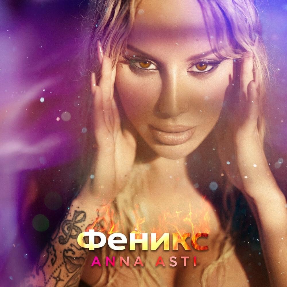 Cover image for Феникс (Phoenix) (Deluxe Version)