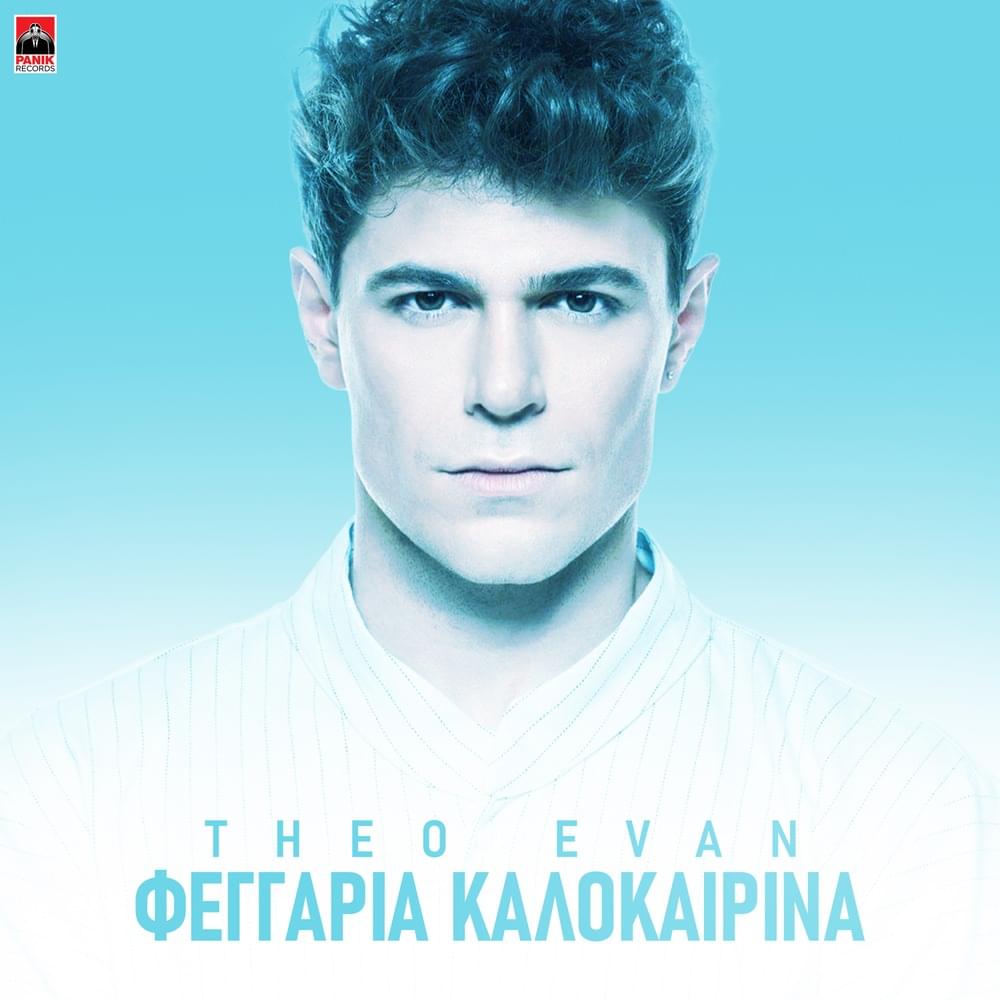 Φεγγάρια Καλοκαιρινά (Feggaria Kalokairina) by Theo Evan