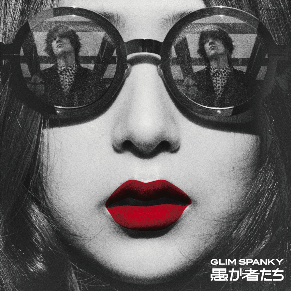 愚か者たち (Orokamonotachi) by GLIM SPANKY