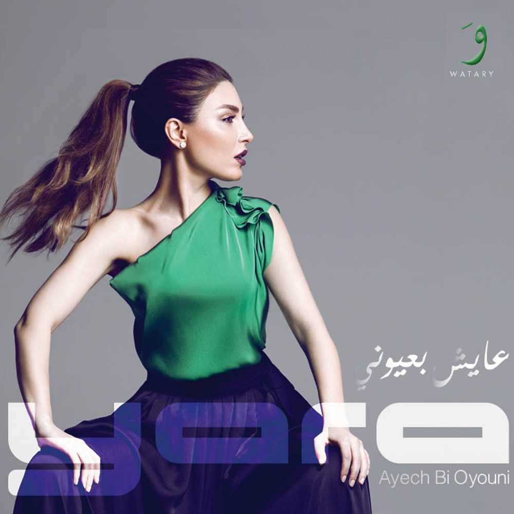 Ma Baaref - ما بعرف by Yara - يارا