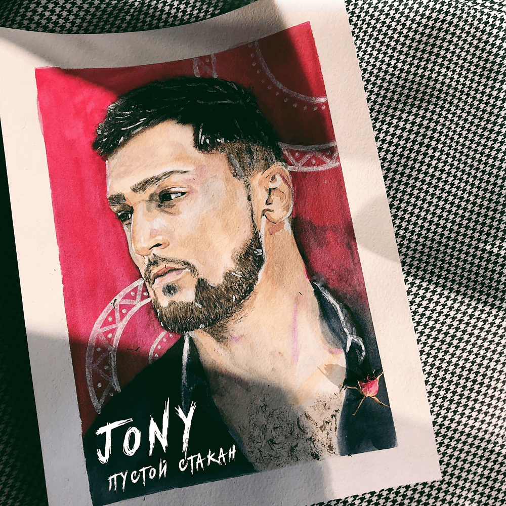 Album cover art for "Пустой стакан (An Empty Glass)" by JONY