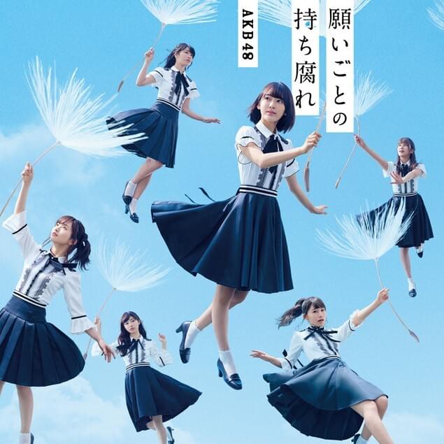 Album cover art for "願いごとの持ち腐れ (Negaigoto no Mochigusare)" by AKB48