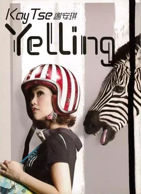 Album cover art for "吶喊 (Yelling)" by 謝安琪 (Kay Tse)