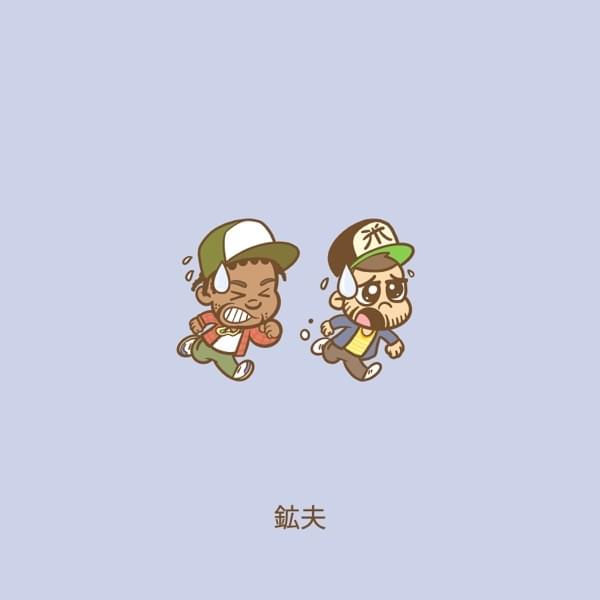 Album cover art for "Always in a Rush" by Andy Mineo & Mez
