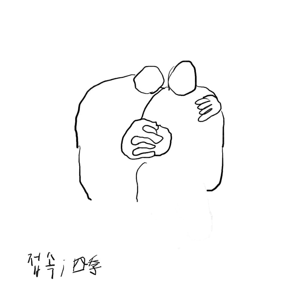 안부 (Love poem) by PL (피엘) (KOR)
