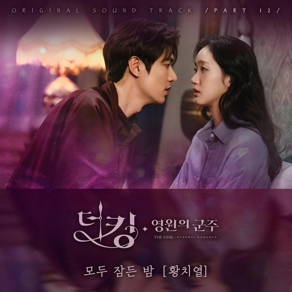 Cover image for 더 킹 : 영원의 군주 OST (The King : Eternal Monarch Original Television Soundtrack), Pt. 12