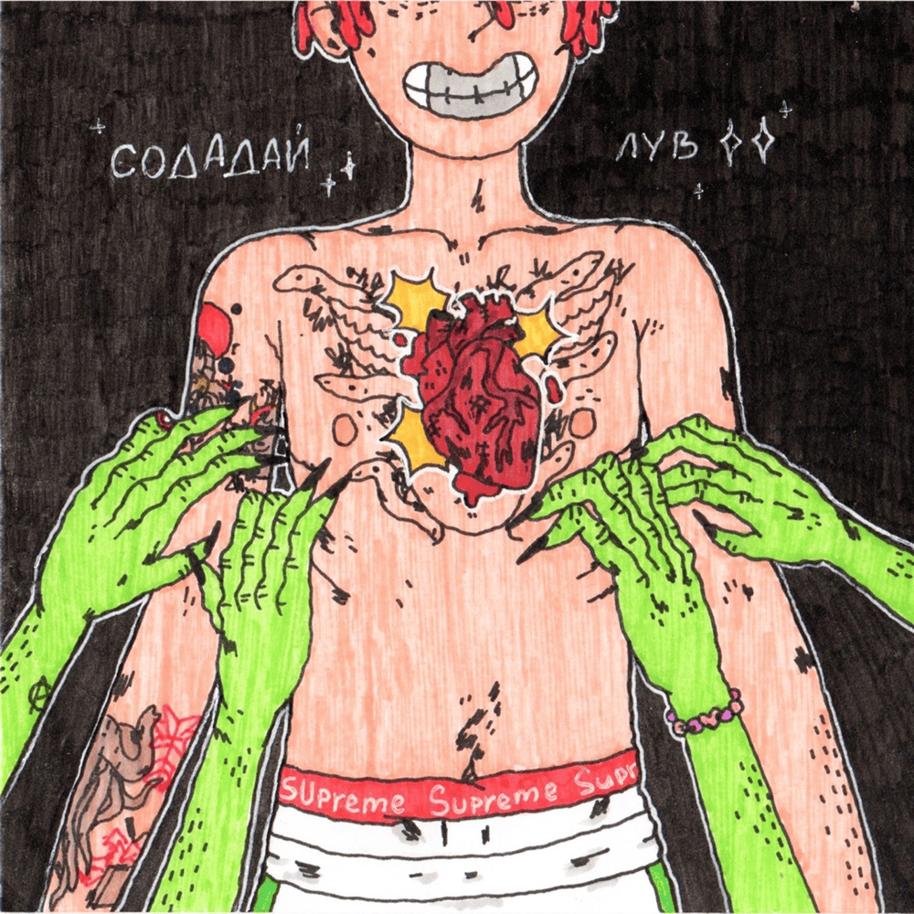 Album cover art for "Содадайлув (Sodadayluv)" by SODA LUV