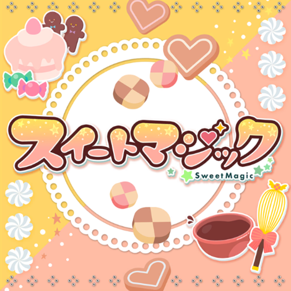 スイートマジック (Sweet Magic) by ワンダーランズ×ショウタイム (Wonderlands×Showtime)