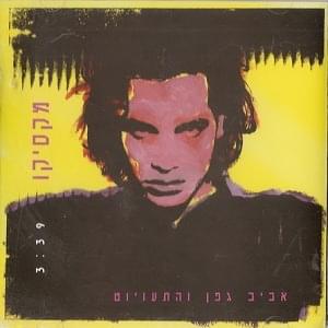 Album cover art for "Mexico - מקסיקו" by Aviv Geffen - אביב גפן