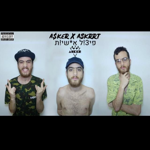 Pipi Ve’Kaki - פיפי וקקי by Asker (ISR) - אסקר