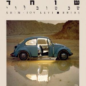 Cover image for Shochad - שוחד