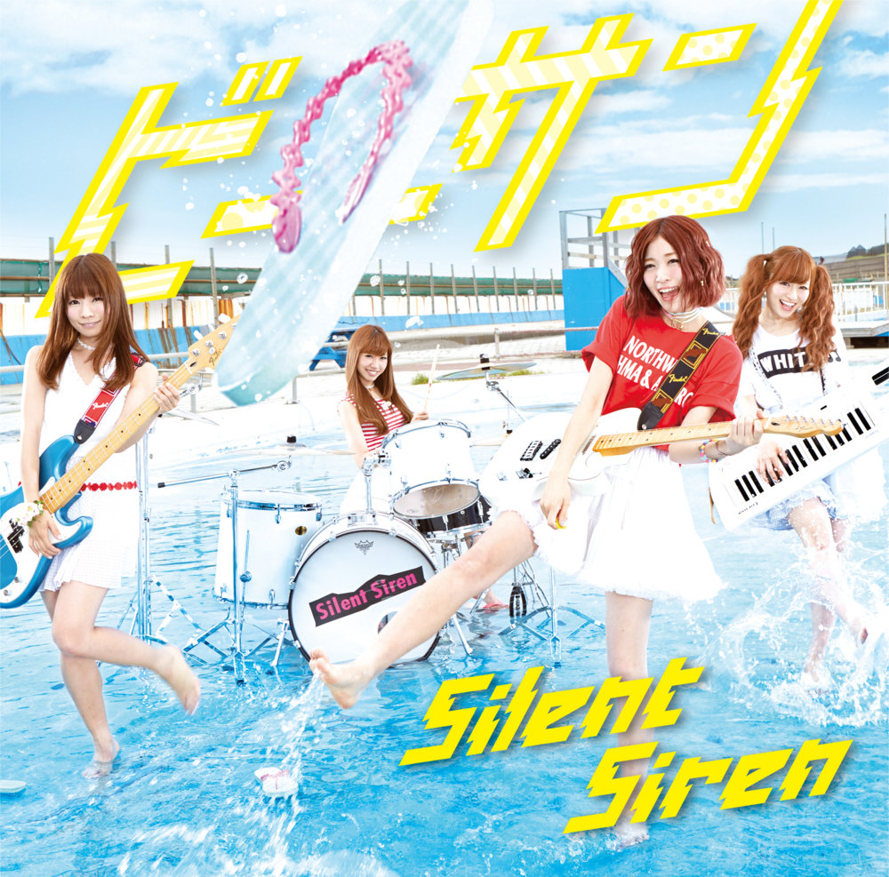 Album cover art for "ビーサン (Biisan)" by SILENT SIREN