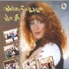 Album cover art for "Aroch Lamin - ארוח למין" by Sarit Hadad - שרית חדד