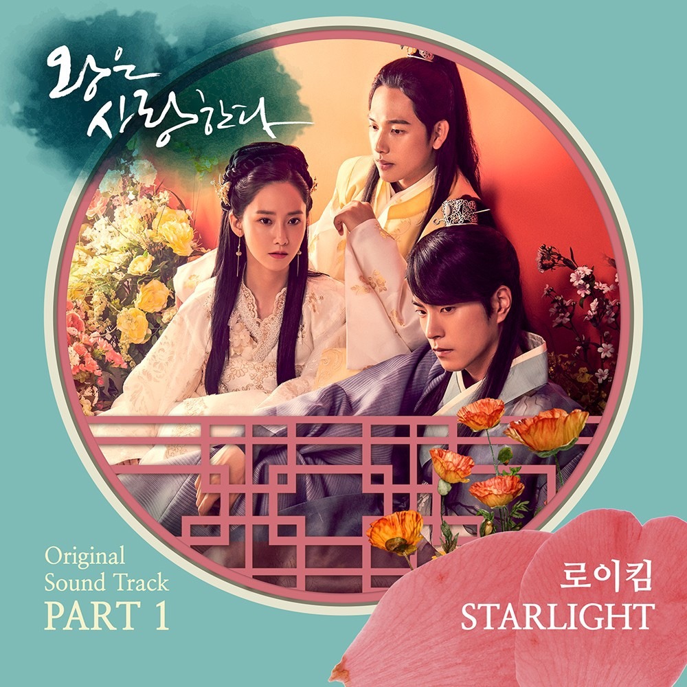 Starlight by Roy Kim