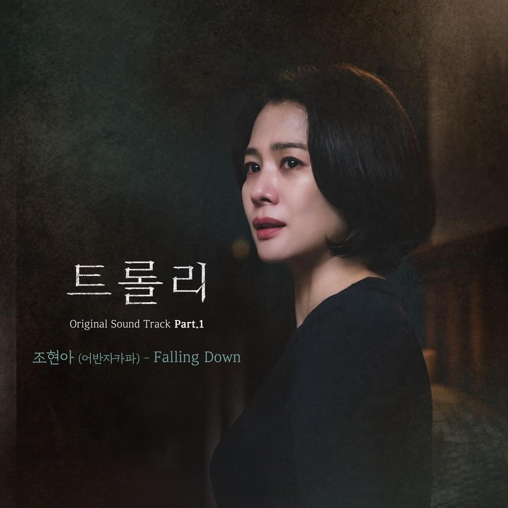 Falling Down (Instrumental) by Jo Hyunah (Urban Zakapa)