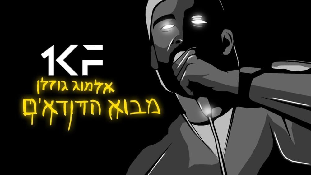 Album cover art for "Kol Yom - כל יום" by Almog Gozlan - אלמוג גוזלן