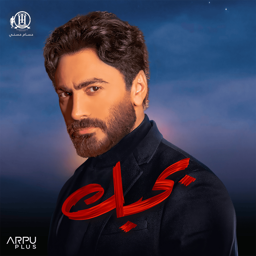 Cover image for Bhabak - بحبك