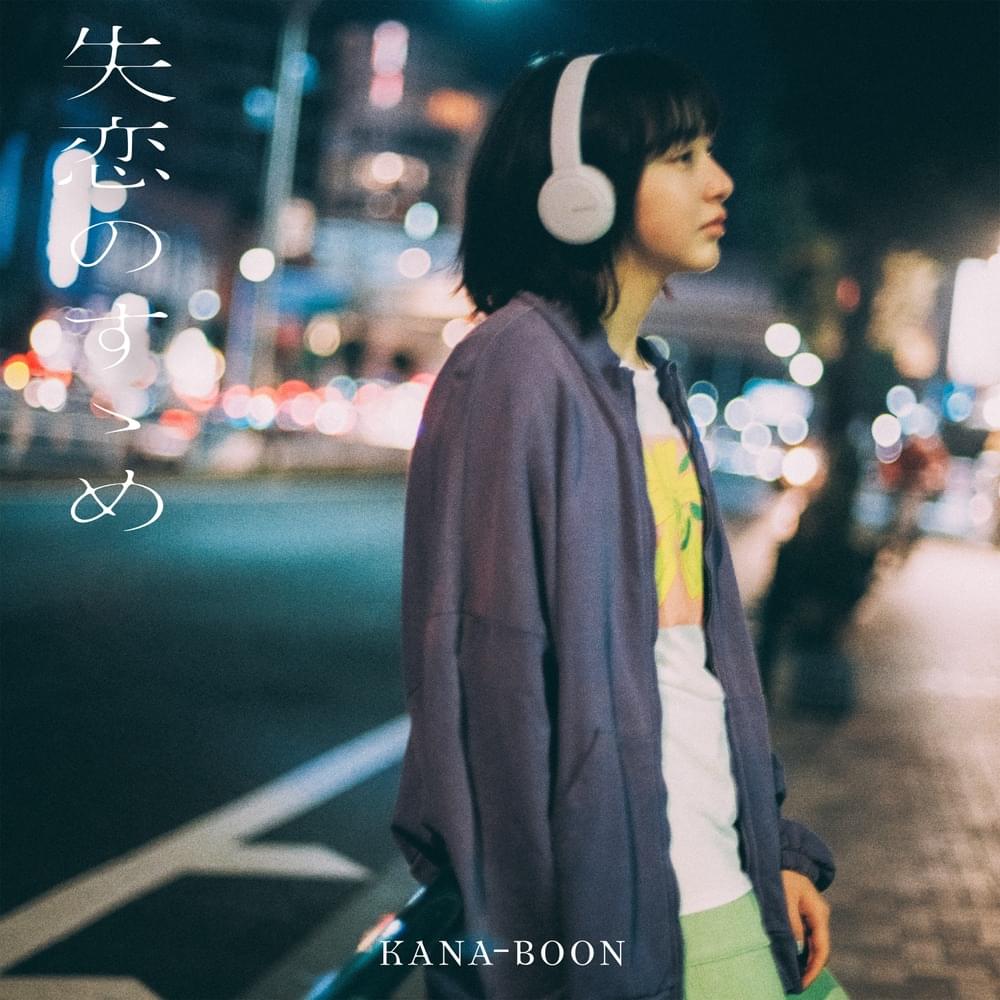 Cover image for 失恋のすゝめ (Shitsuren no Susu me)
