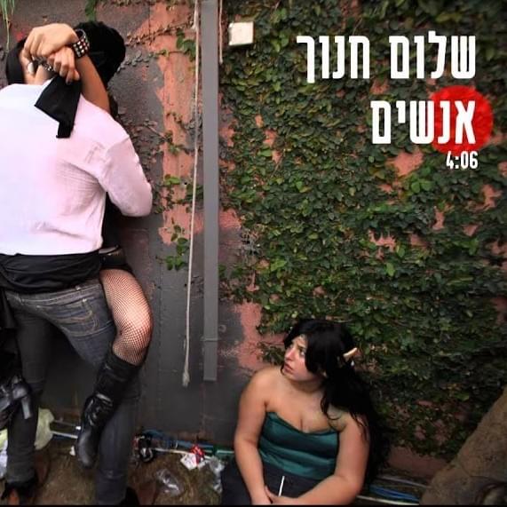 Album cover art for "Anashim - אנשים" by Shalom Hanoch - שלום חנוך