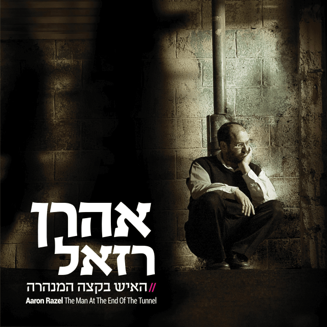 Cover image for Ha’ish Bektze Haminhara - האיש בקצה המנהרה